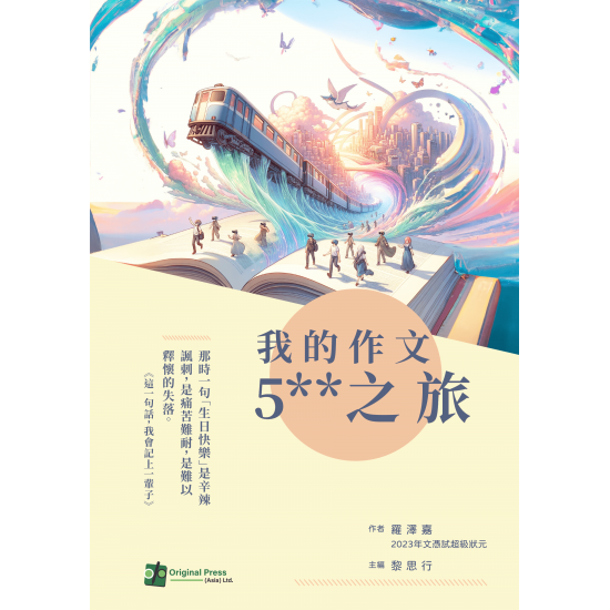 我的作文5**之旅