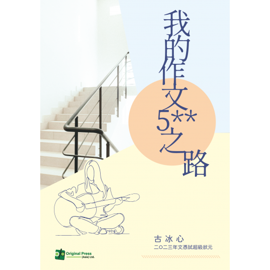 我的作文5**之路 我的作文5**之路